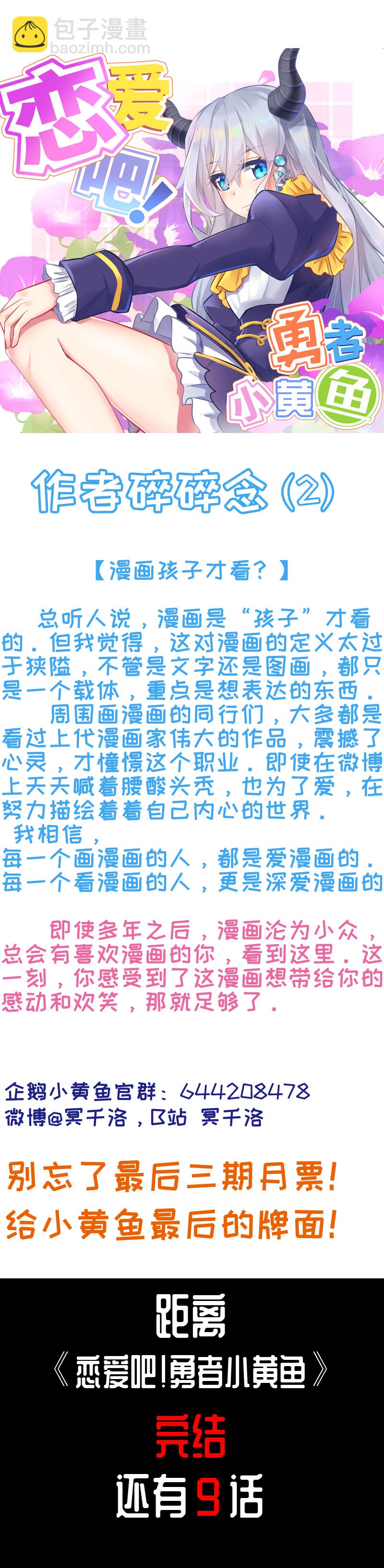 《恋爱吧！勇者小黄鱼》121.你这家伙 第25页