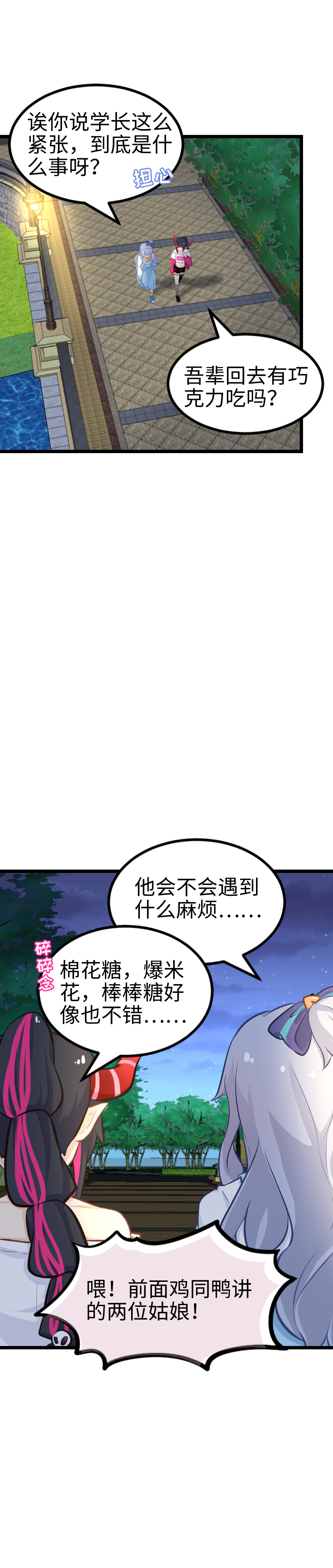 《恋爱吧！勇者小黄鱼》121.你这家伙 第2页