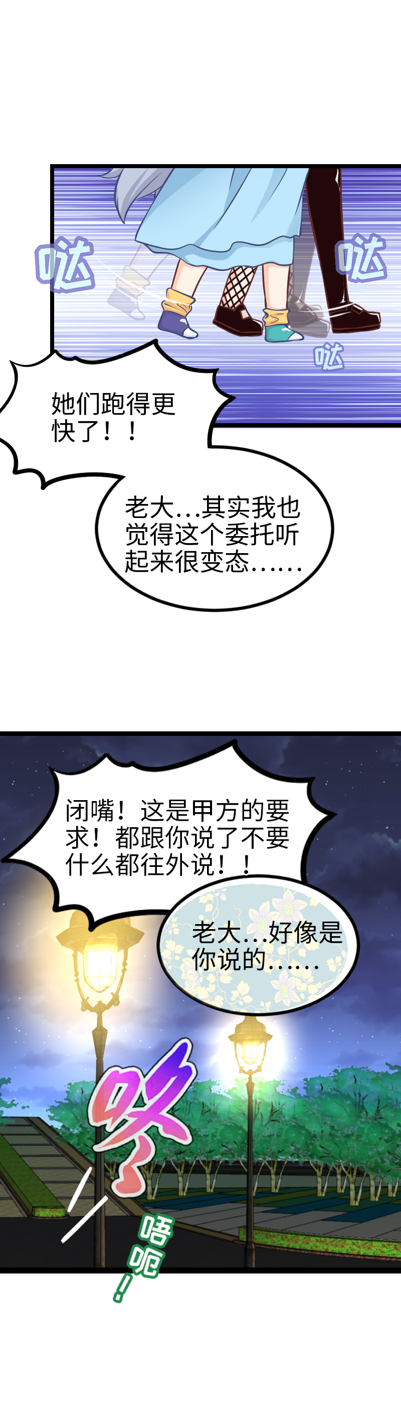 《恋爱吧！勇者小黄鱼》121.你这家伙 第6页