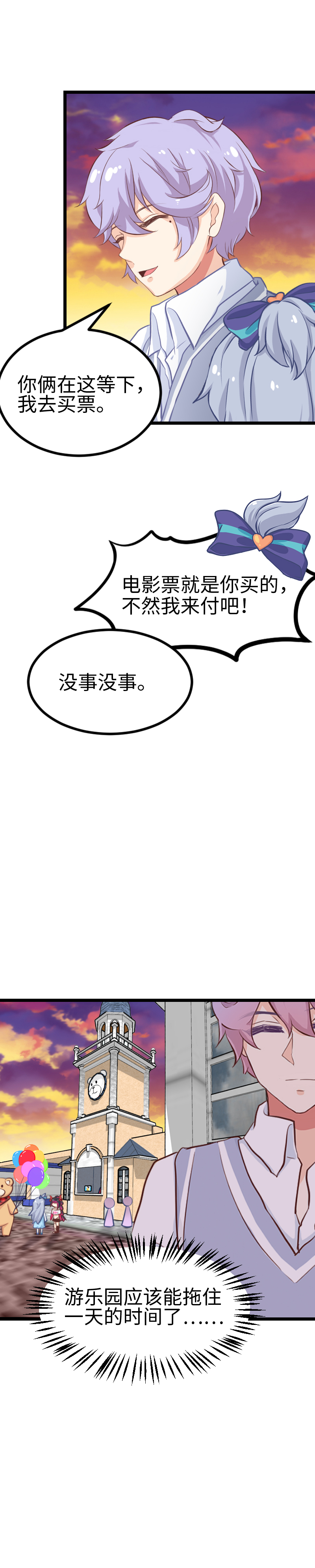 《恋爱吧！勇者小黄鱼》120.游乐园 第11页