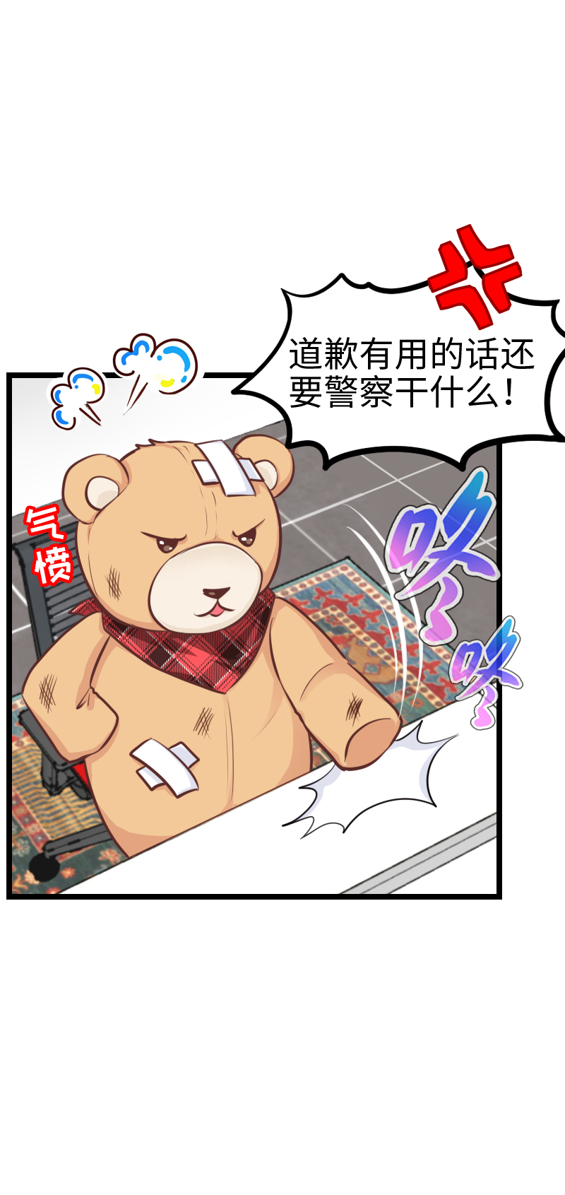 《恋爱吧！勇者小黄鱼》120.游乐园 第16页