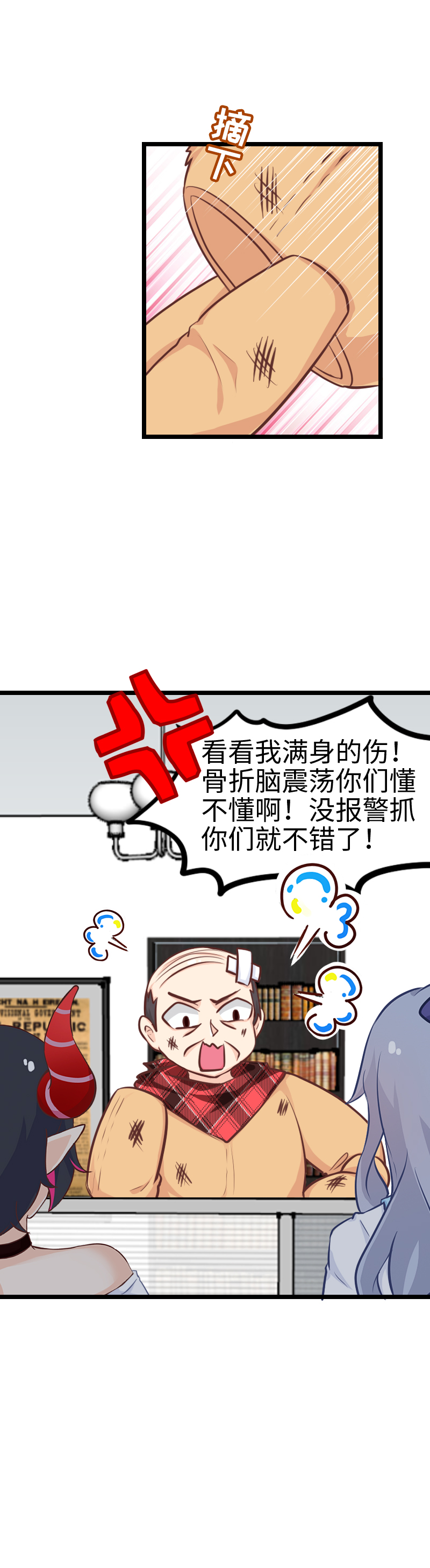 《恋爱吧！勇者小黄鱼》120.游乐园 第17页