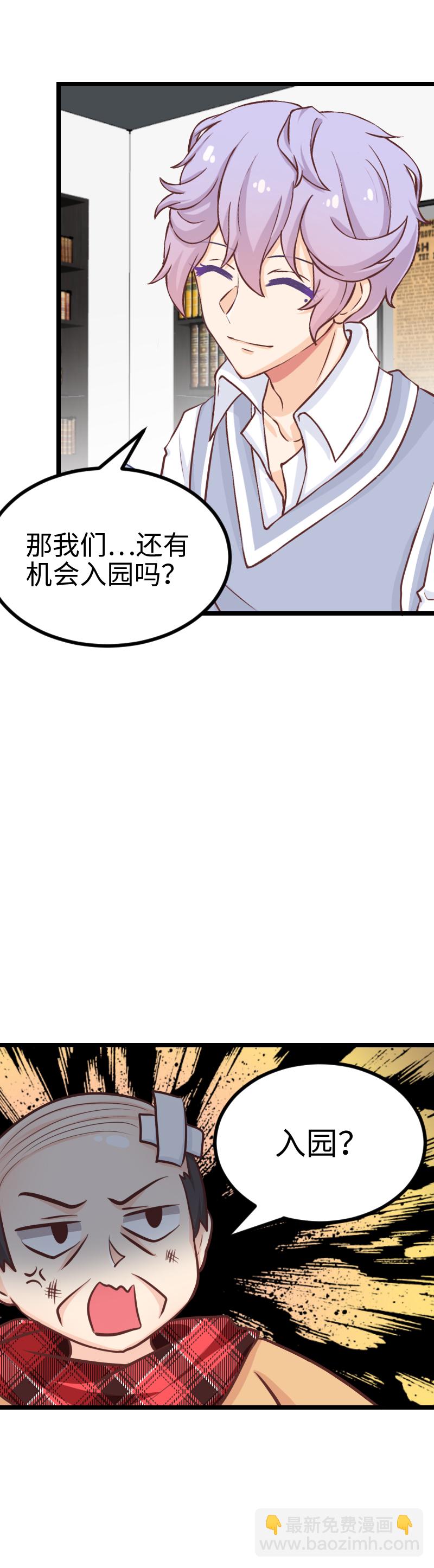 《恋爱吧！勇者小黄鱼》120.游乐园 第19页