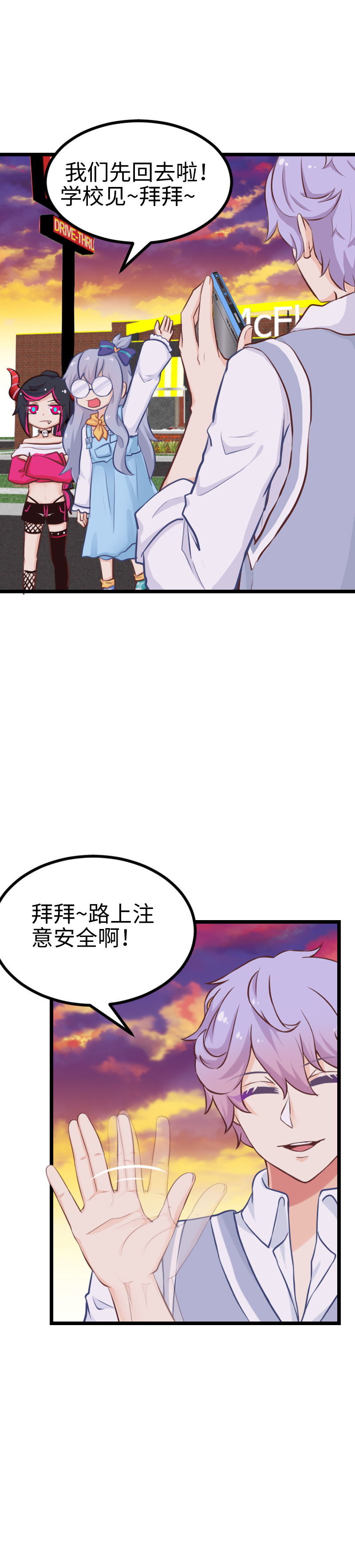 《恋爱吧！勇者小黄鱼》120.游乐园 第23页