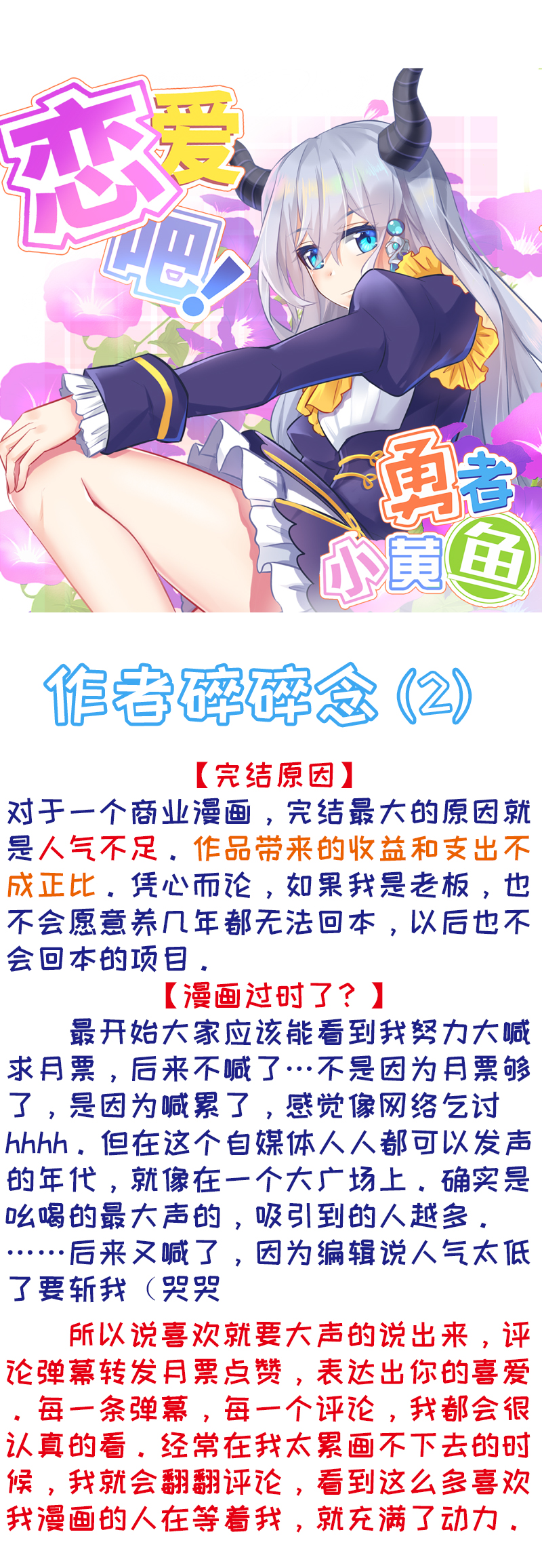 《恋爱吧！勇者小黄鱼》120.游乐园 第25页