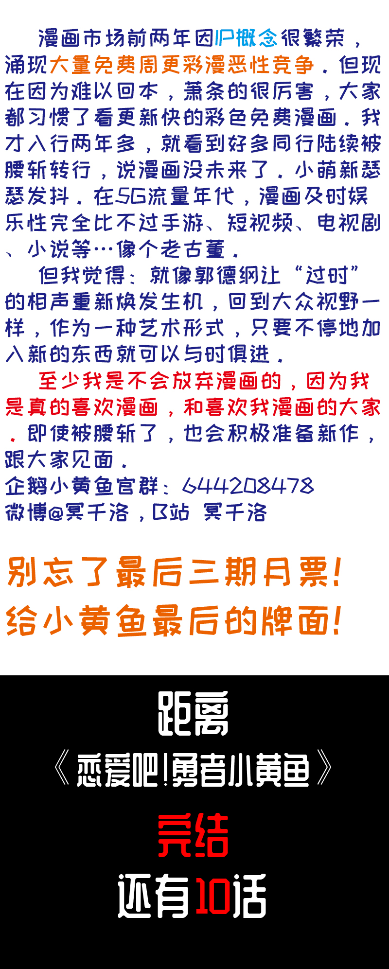 《恋爱吧！勇者小黄鱼》120.游乐园 第26页