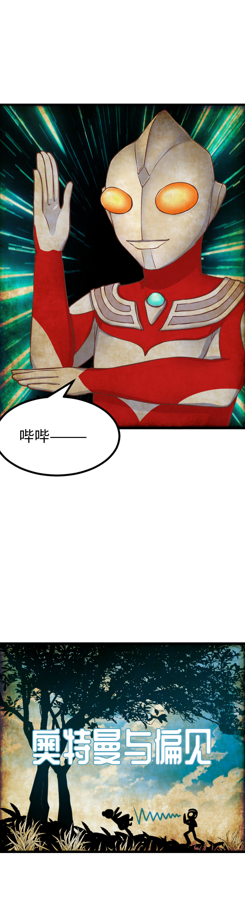 《恋爱吧！勇者小黄鱼》120.游乐园 第3页
