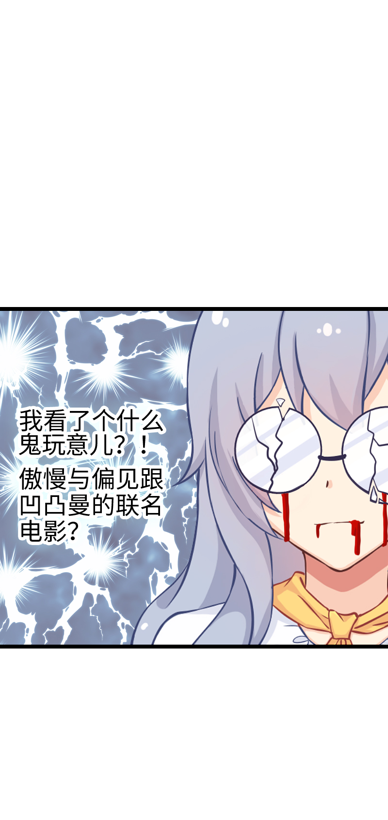 《恋爱吧！勇者小黄鱼》120.游乐园 第4页