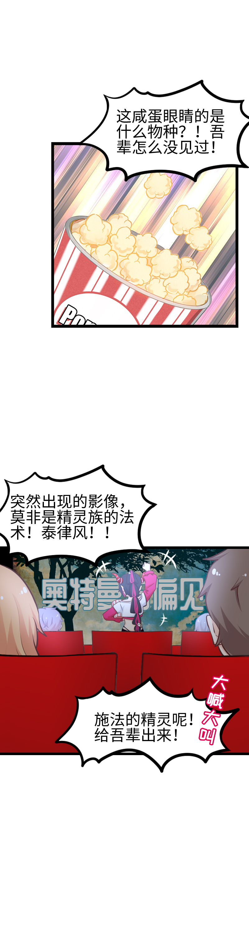 《恋爱吧！勇者小黄鱼》120.游乐园 第5页