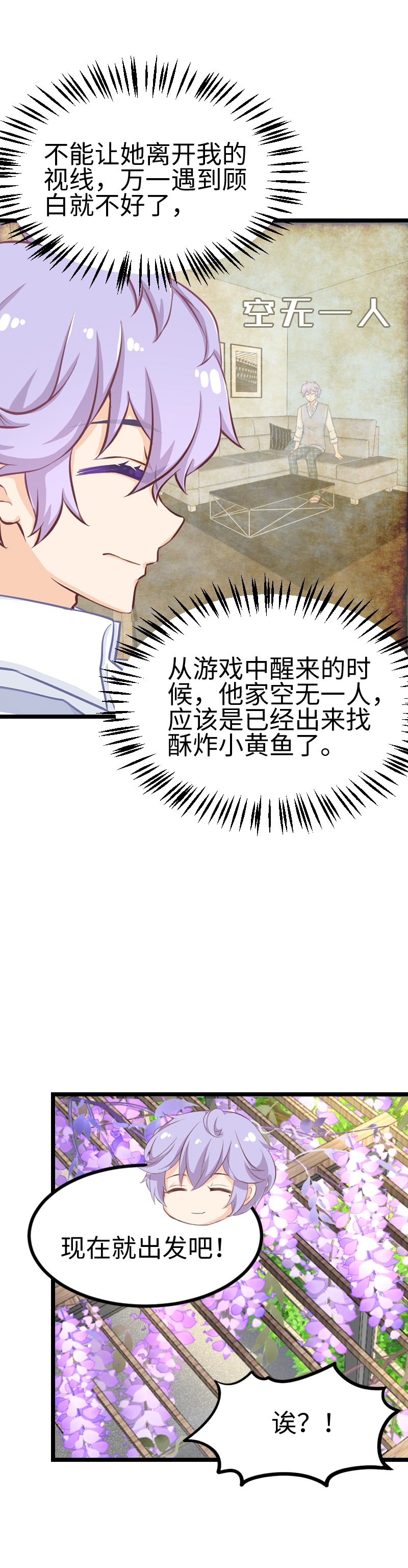 《恋爱吧！勇者小黄鱼》119.电影院 第10页