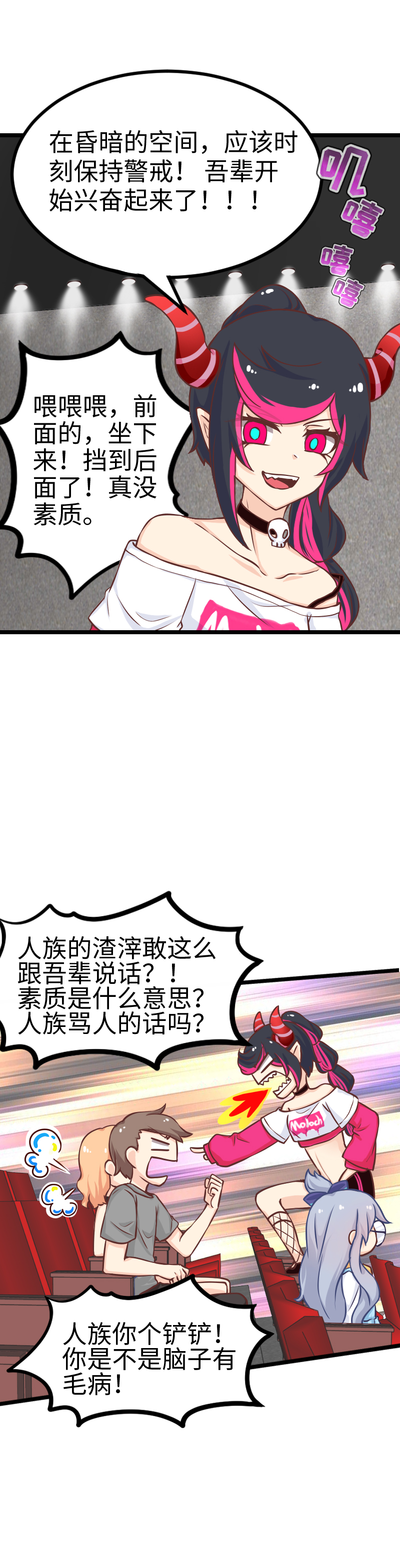 《恋爱吧！勇者小黄鱼》119.电影院 第13页