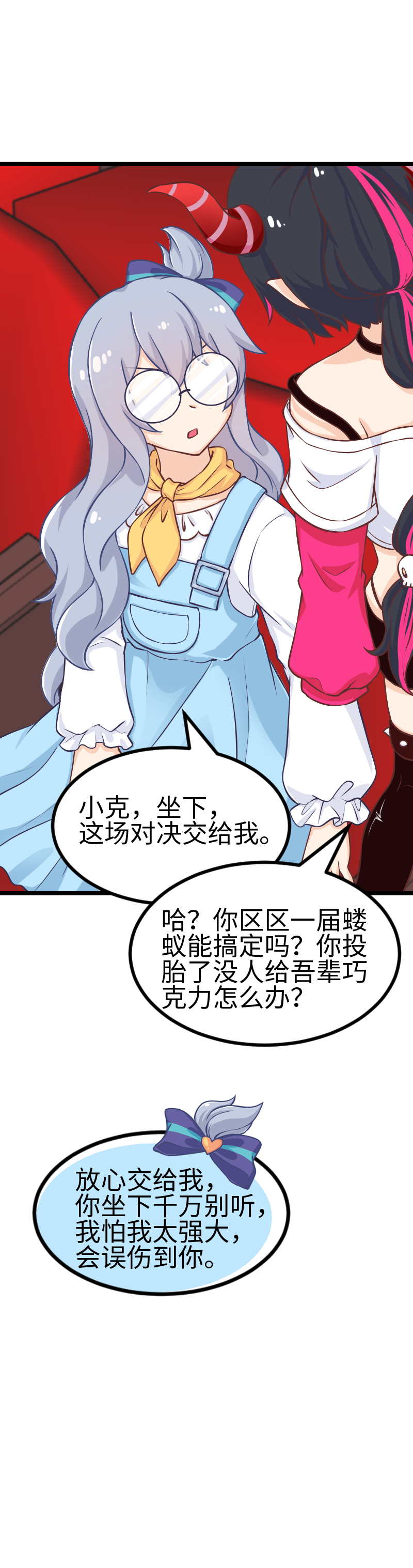 《恋爱吧！勇者小黄鱼》119.电影院 第15页