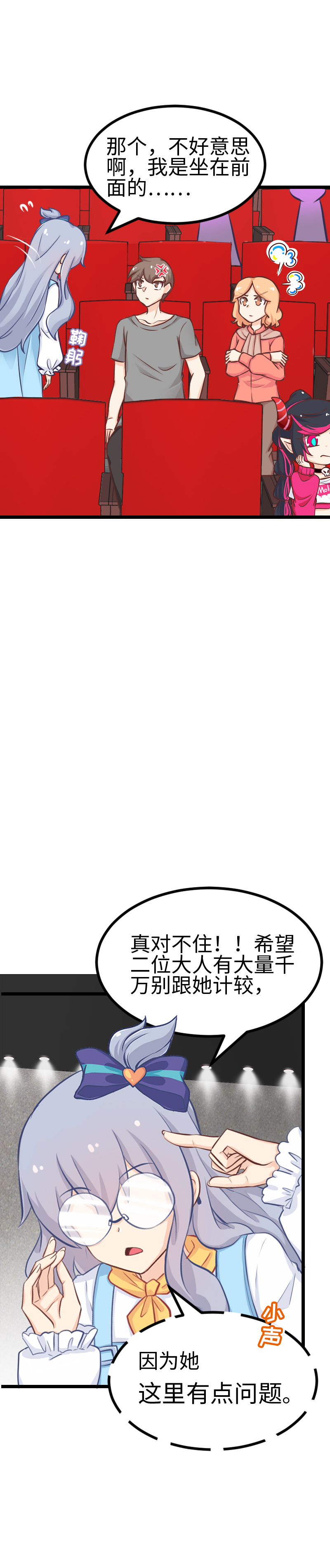 《恋爱吧！勇者小黄鱼》119.电影院 第16页