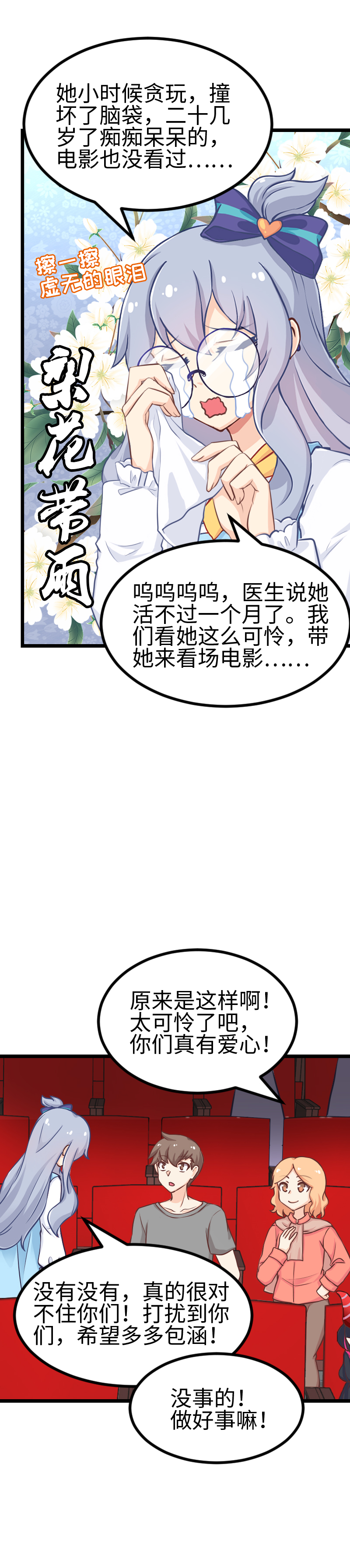 《恋爱吧！勇者小黄鱼》119.电影院 第17页