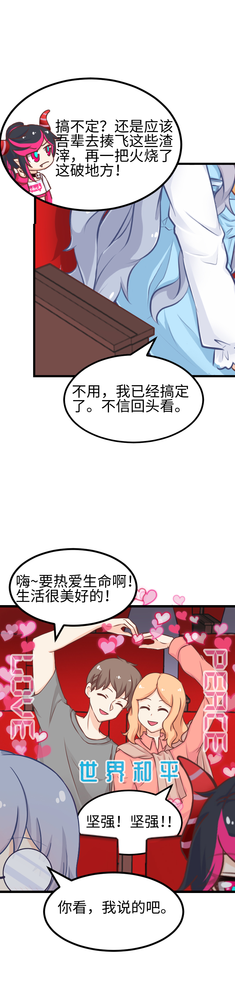 《恋爱吧！勇者小黄鱼》119.电影院 第18页
