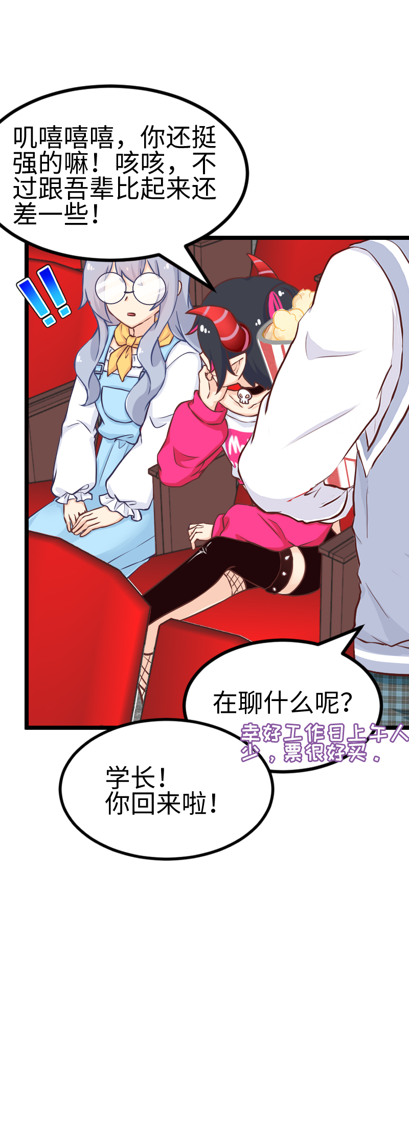 《恋爱吧！勇者小黄鱼》119.电影院 第20页