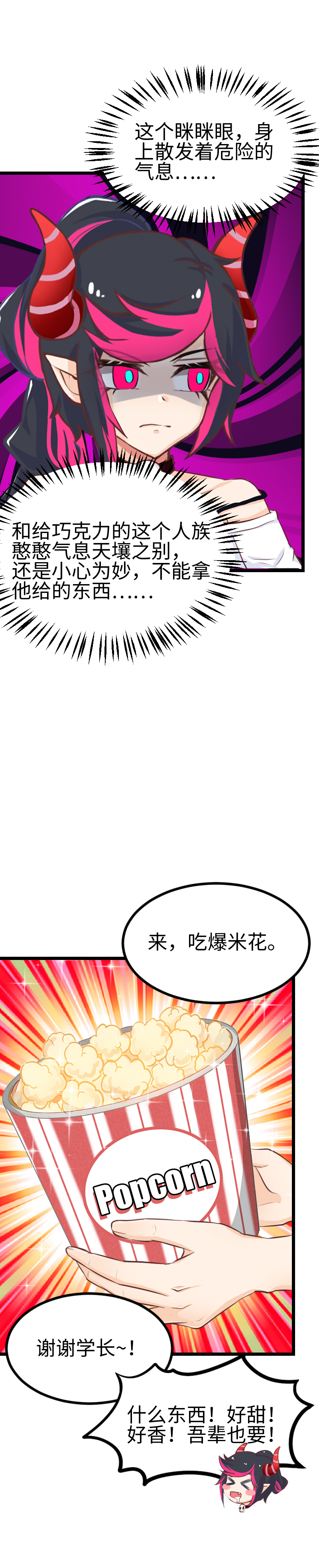 《恋爱吧！勇者小黄鱼》119.电影院 第21页
