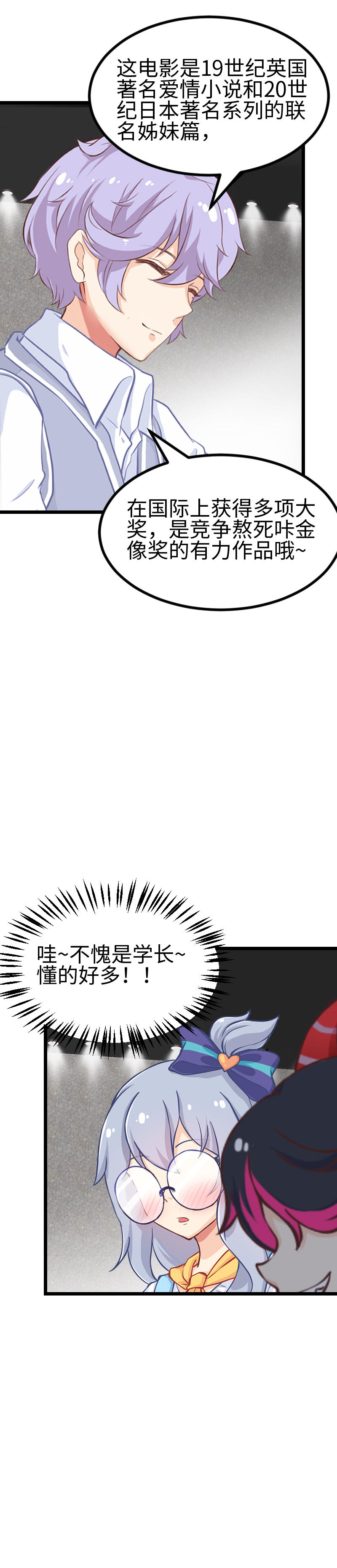 《恋爱吧！勇者小黄鱼》119.电影院 第23页