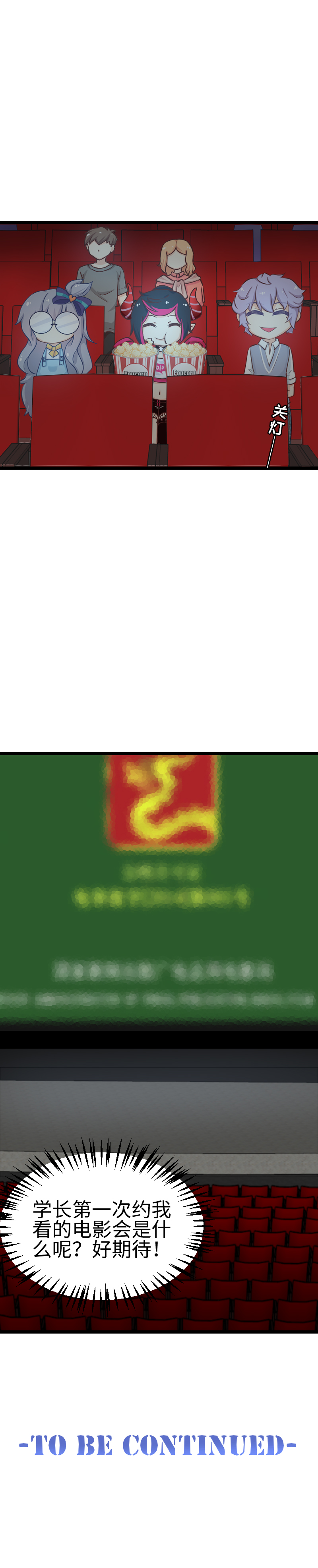 《恋爱吧！勇者小黄鱼》119.电影院 第24页