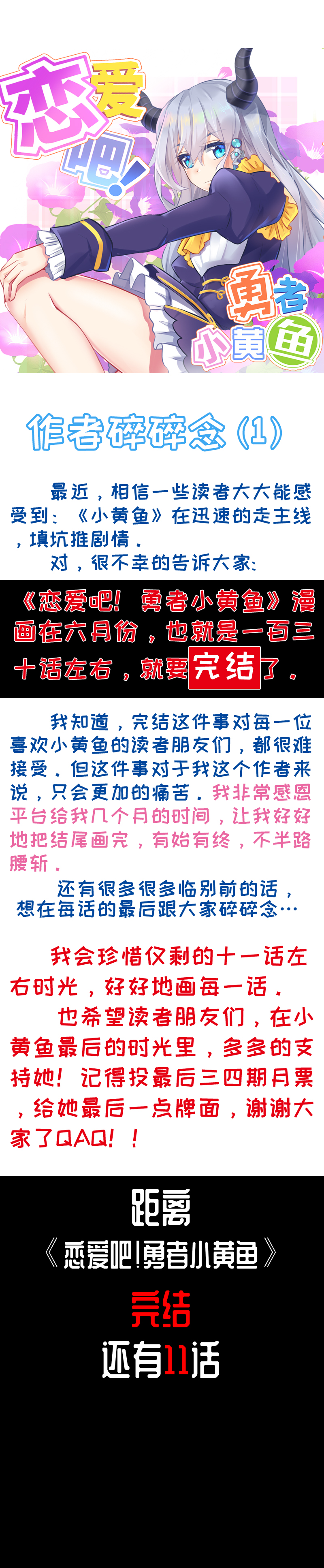 《恋爱吧！勇者小黄鱼》119.电影院 第25页