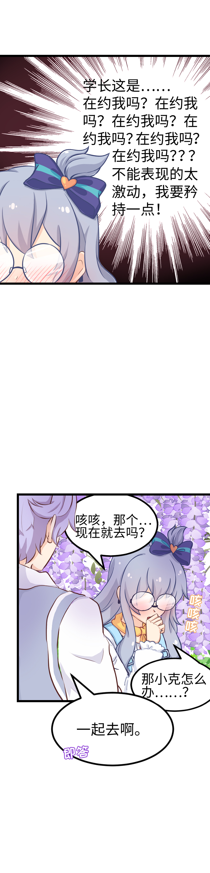 《恋爱吧！勇者小黄鱼》119.电影院 第8页