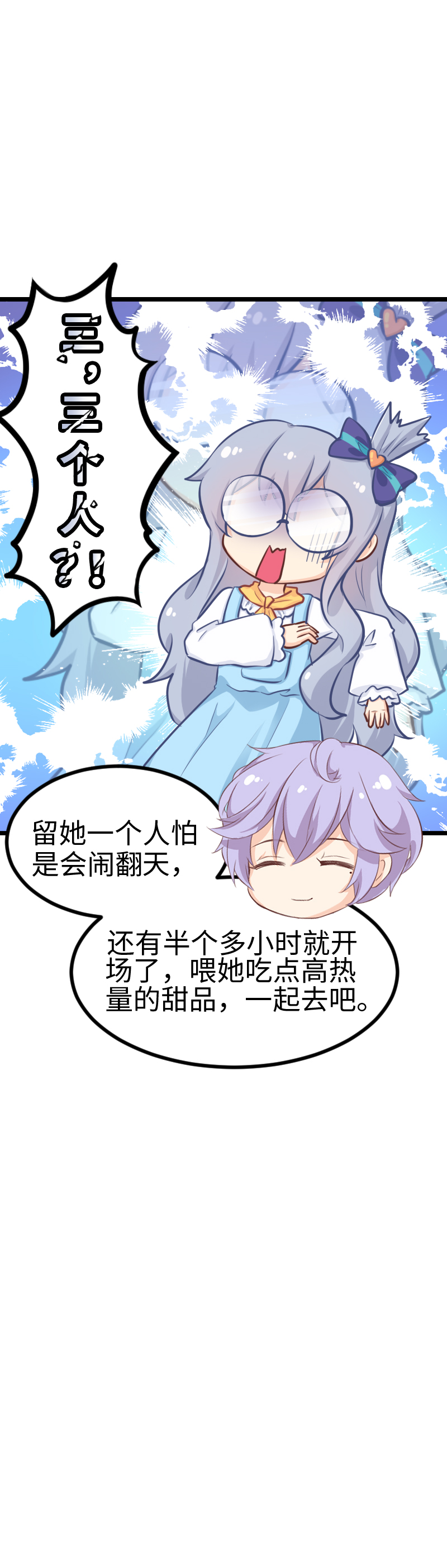 《恋爱吧！勇者小黄鱼》119.电影院 第9页