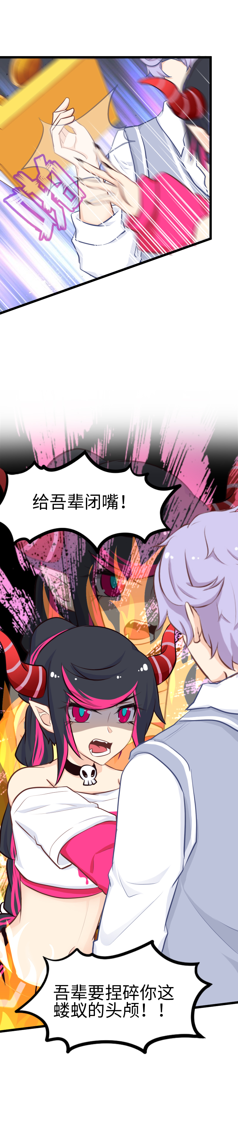 《恋爱吧！勇者小黄鱼》122.不撞不相识 第10页