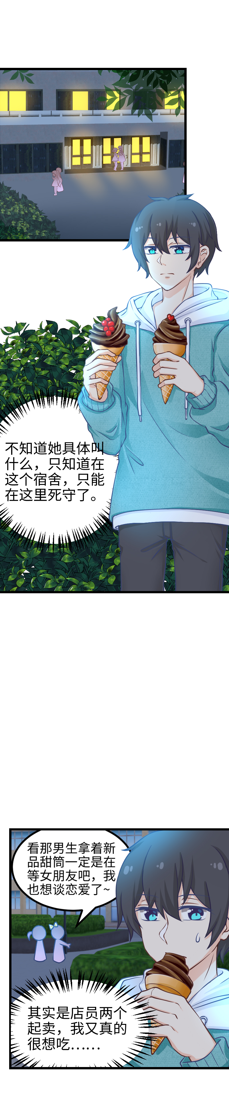 《恋爱吧！勇者小黄鱼》122.不撞不相识 第16页