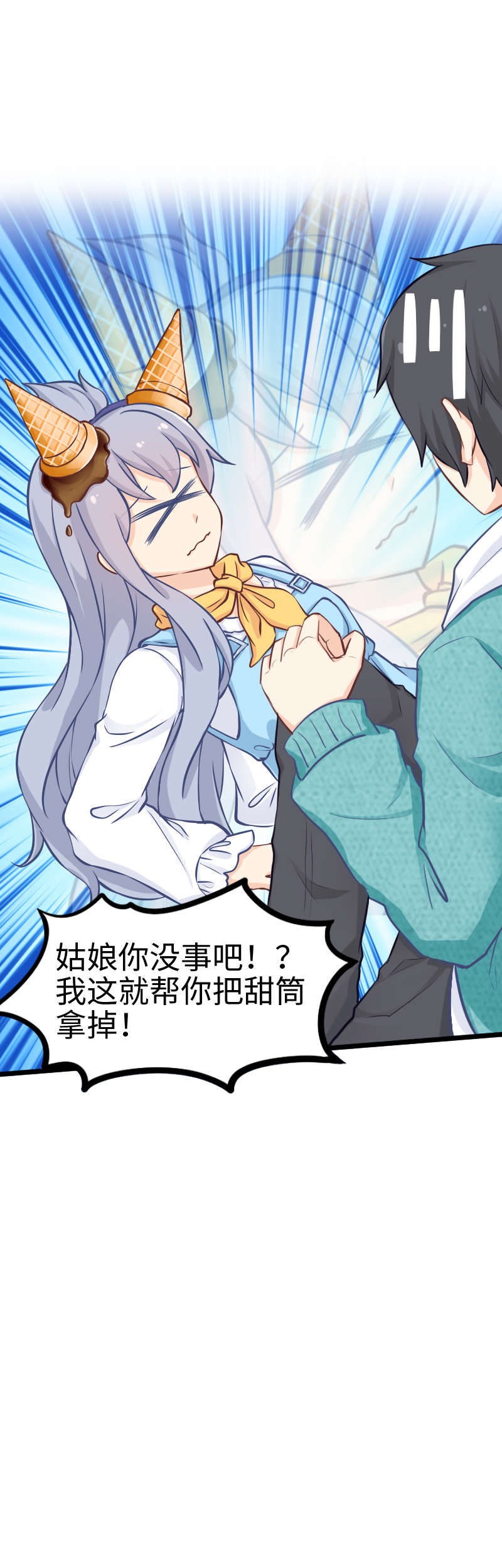 《恋爱吧！勇者小黄鱼》122.不撞不相识 第20页