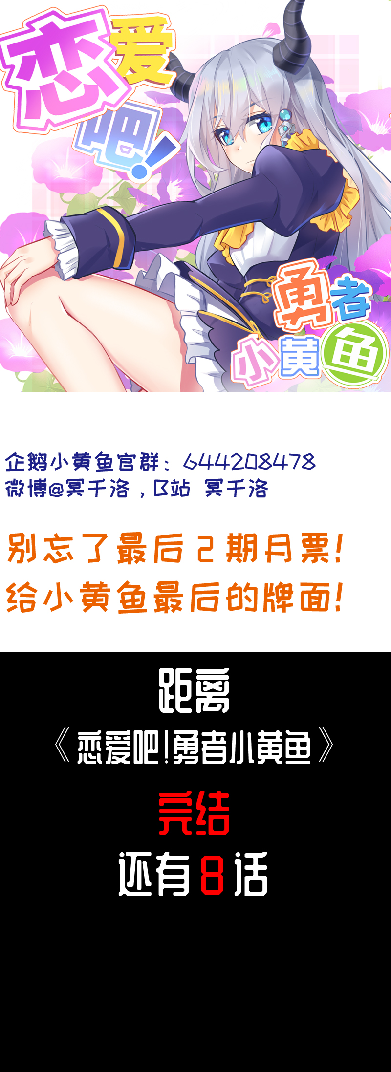 《恋爱吧！勇者小黄鱼》122.不撞不相识 第24页