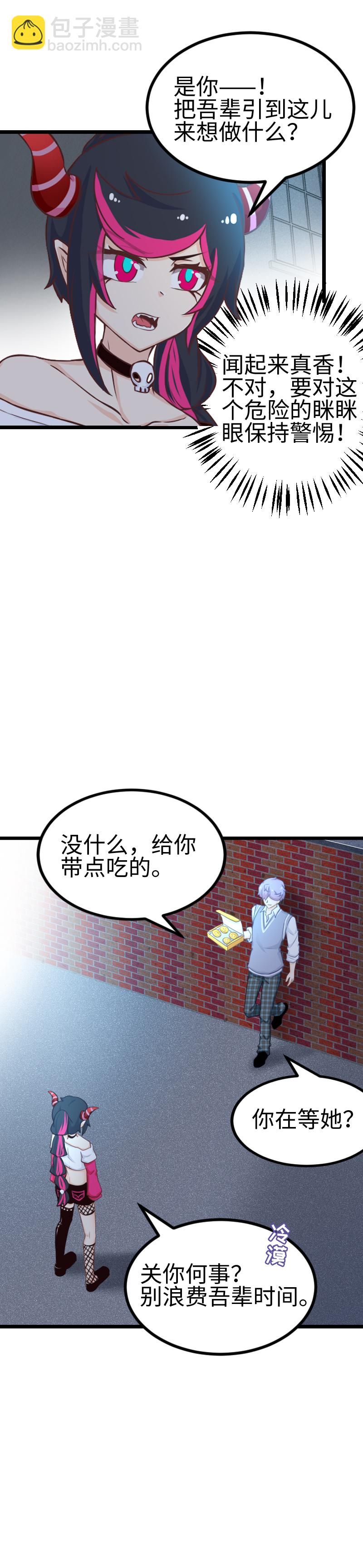 《恋爱吧！勇者小黄鱼》122.不撞不相识 第4页