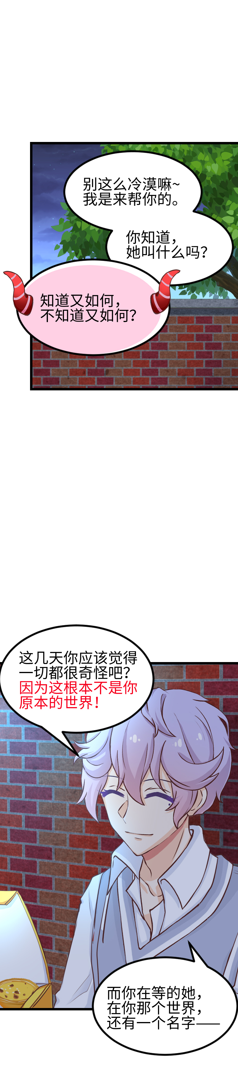 《恋爱吧！勇者小黄鱼》122.不撞不相识 第5页