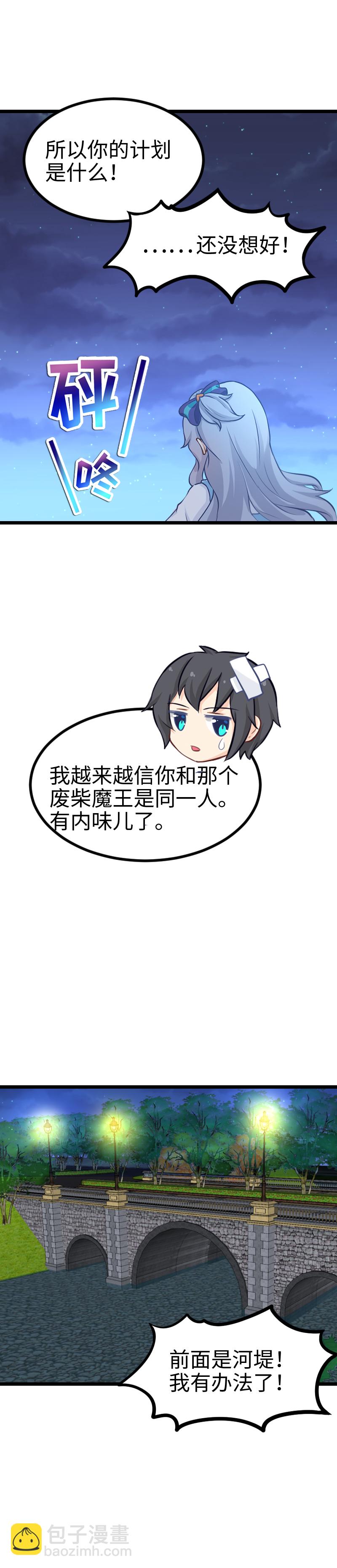 《恋爱吧！勇者小黄鱼》124.猴子捞月 第11页