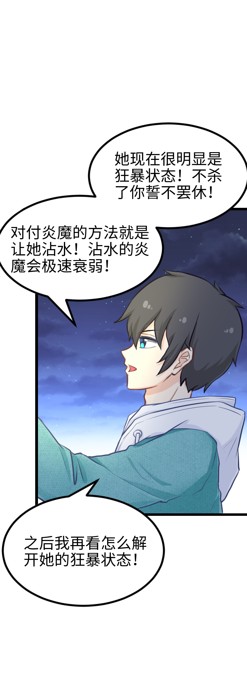《恋爱吧！勇者小黄鱼》124.猴子捞月 第13页