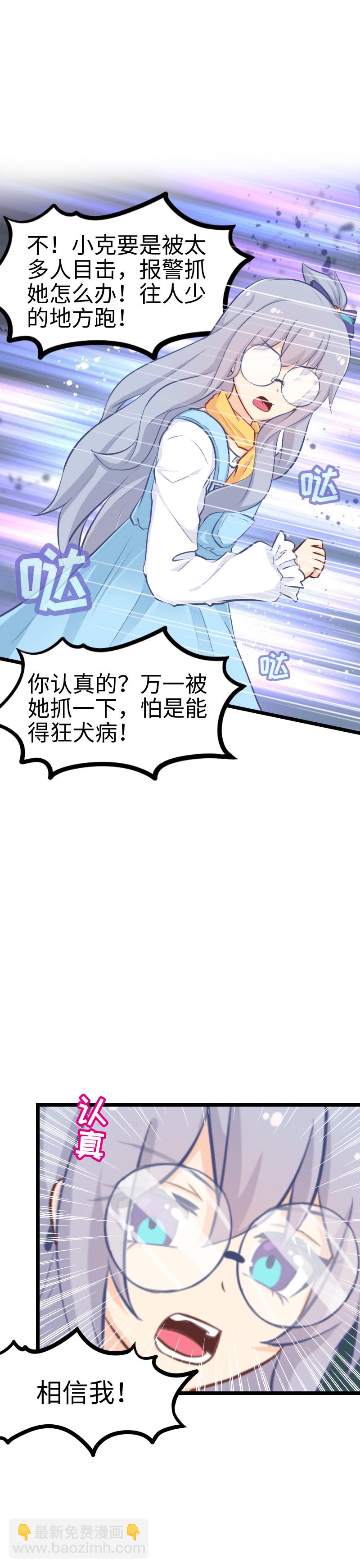 《恋爱吧！勇者小黄鱼》124.猴子捞月 第9页