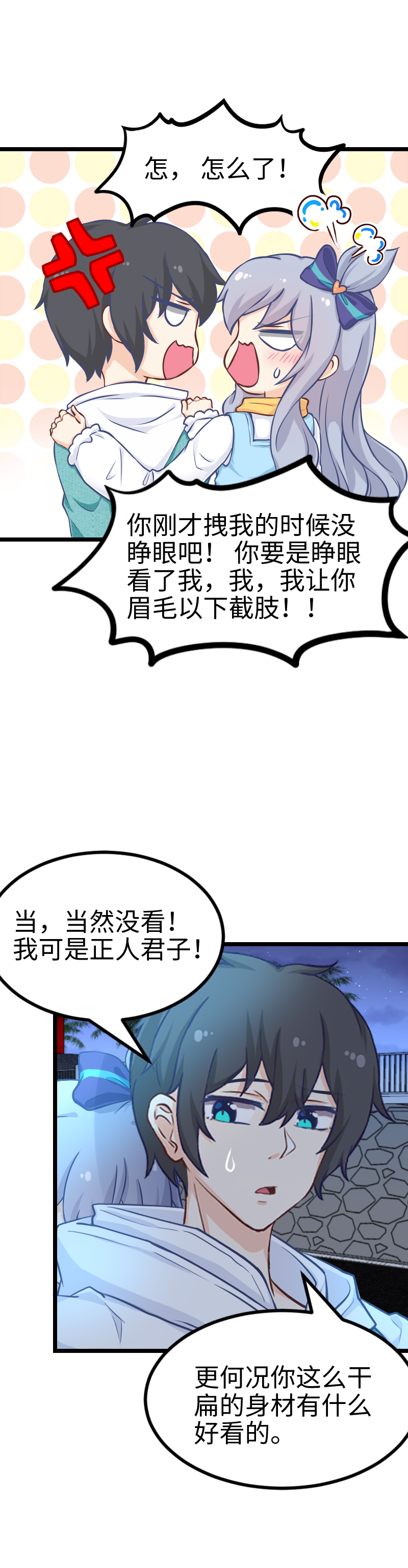 《恋爱吧！勇者小黄鱼》125.救护车 第10页