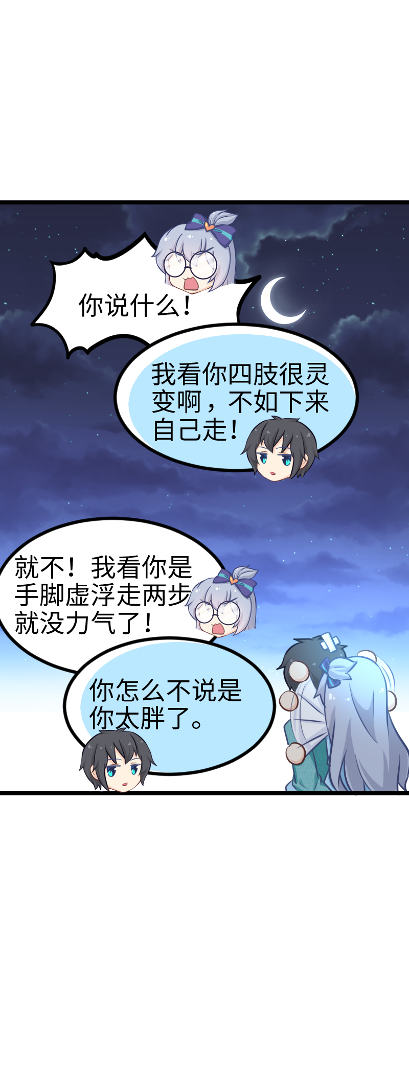 《恋爱吧！勇者小黄鱼》125.救护车 第11页