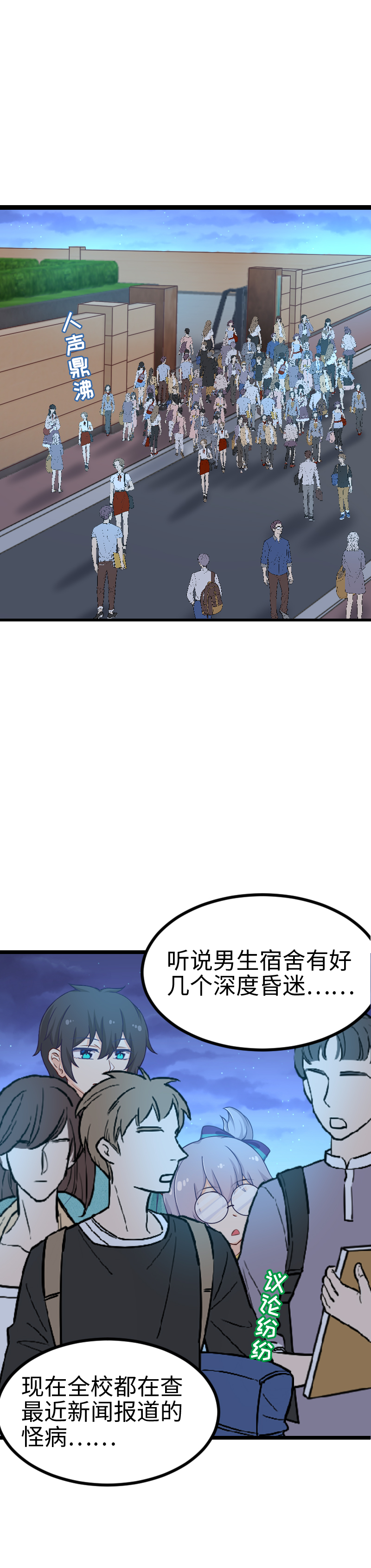 《恋爱吧！勇者小黄鱼》125.救护车 第14页