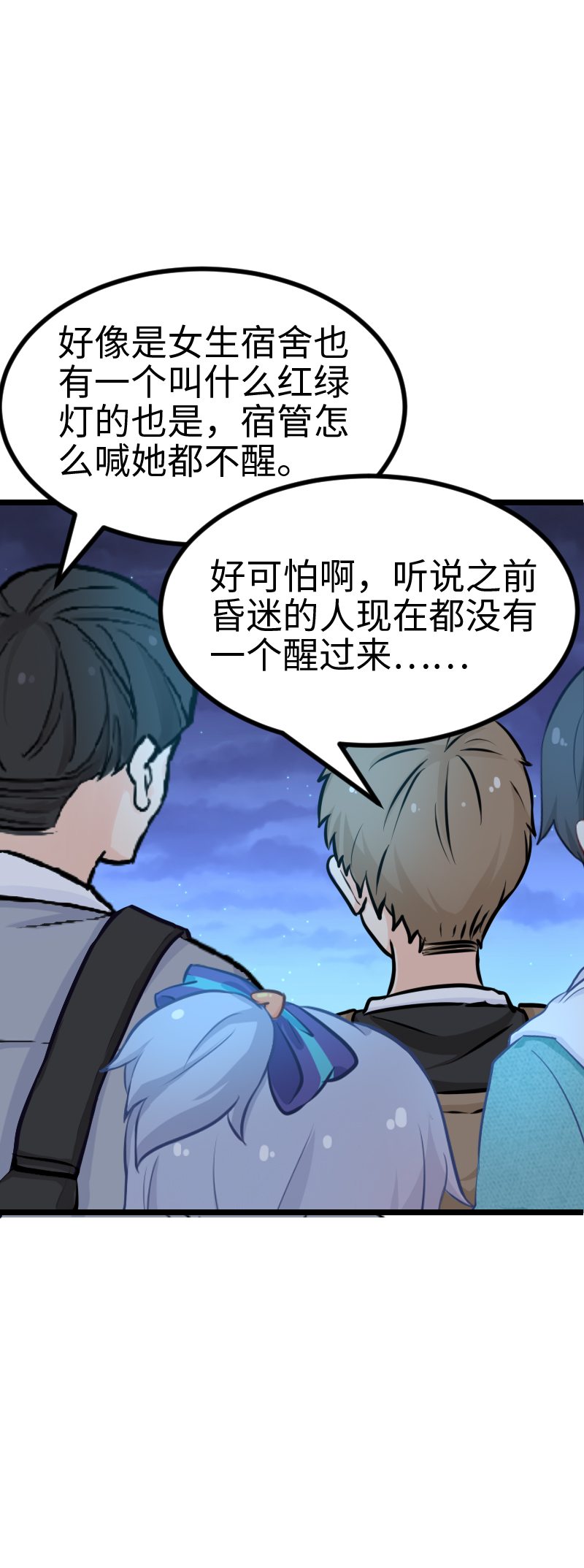 《恋爱吧！勇者小黄鱼》125.救护车 第15页