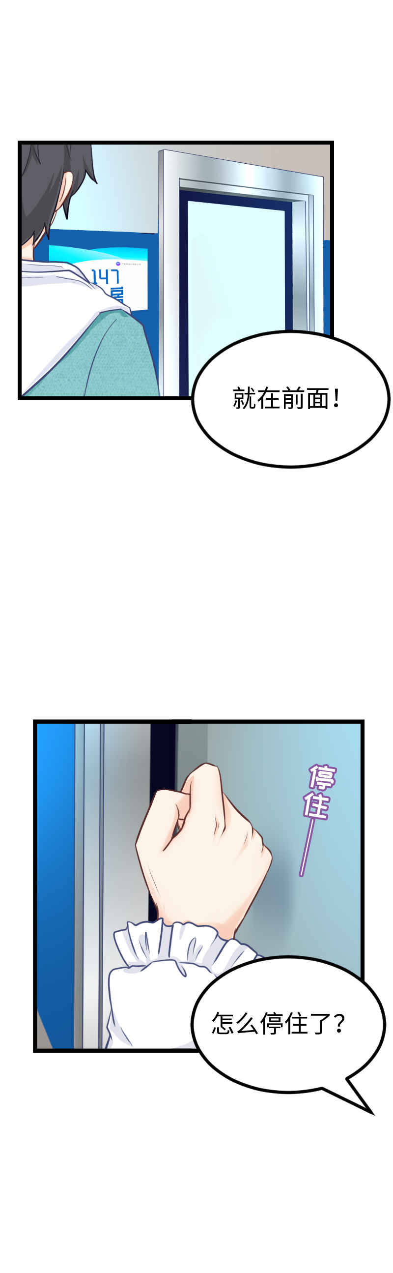 《恋爱吧！勇者小黄鱼》125.救护车 第18页