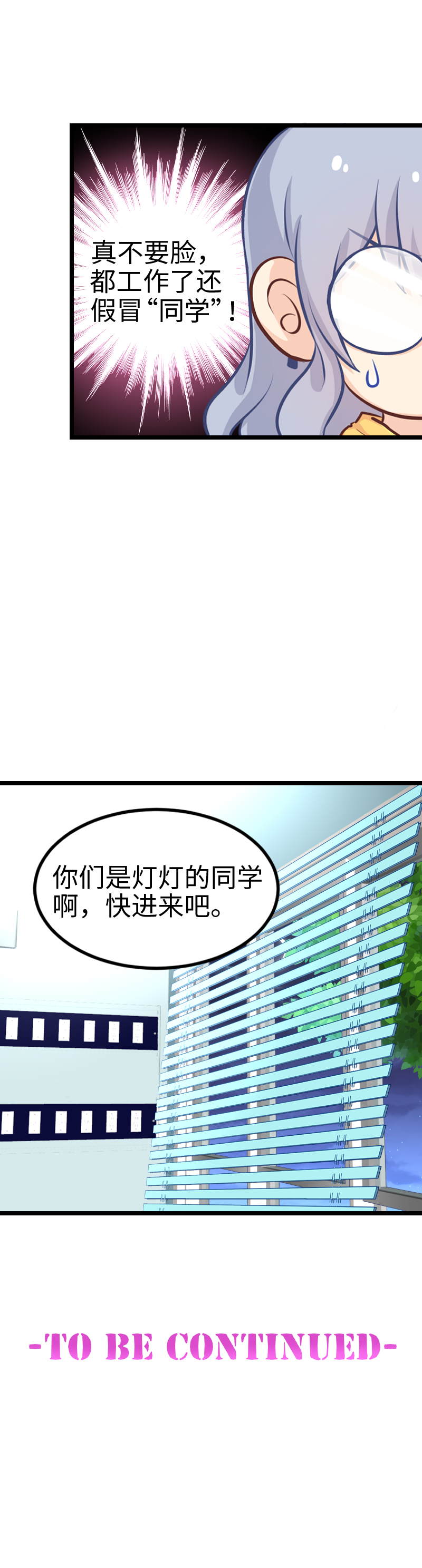 《恋爱吧！勇者小黄鱼》125.救护车 第21页