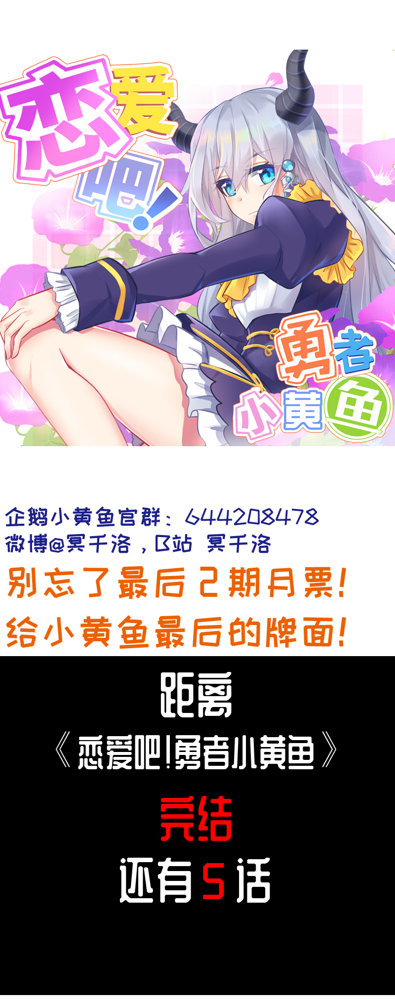 《恋爱吧！勇者小黄鱼》125.救护车 第22页