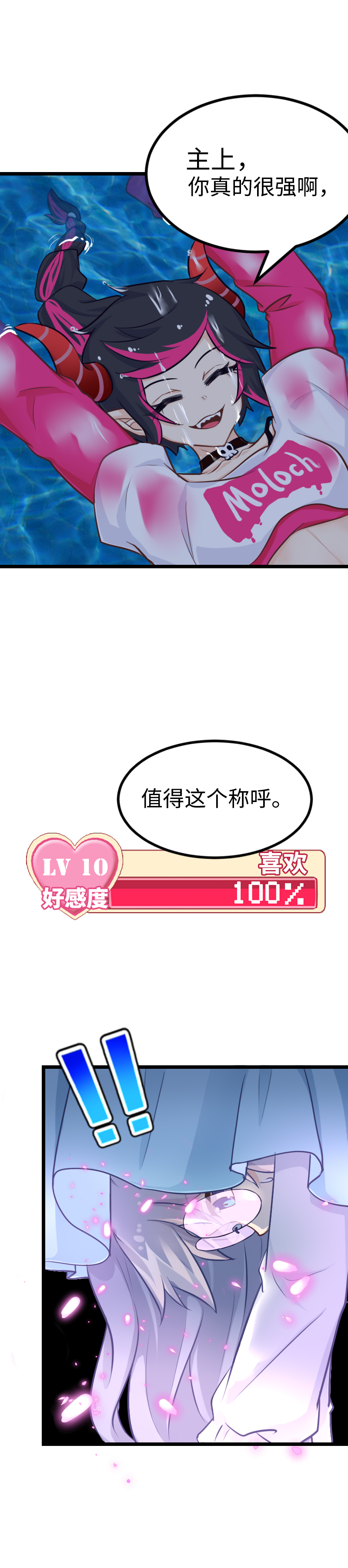《恋爱吧！勇者小黄鱼》125.救护车 第4页