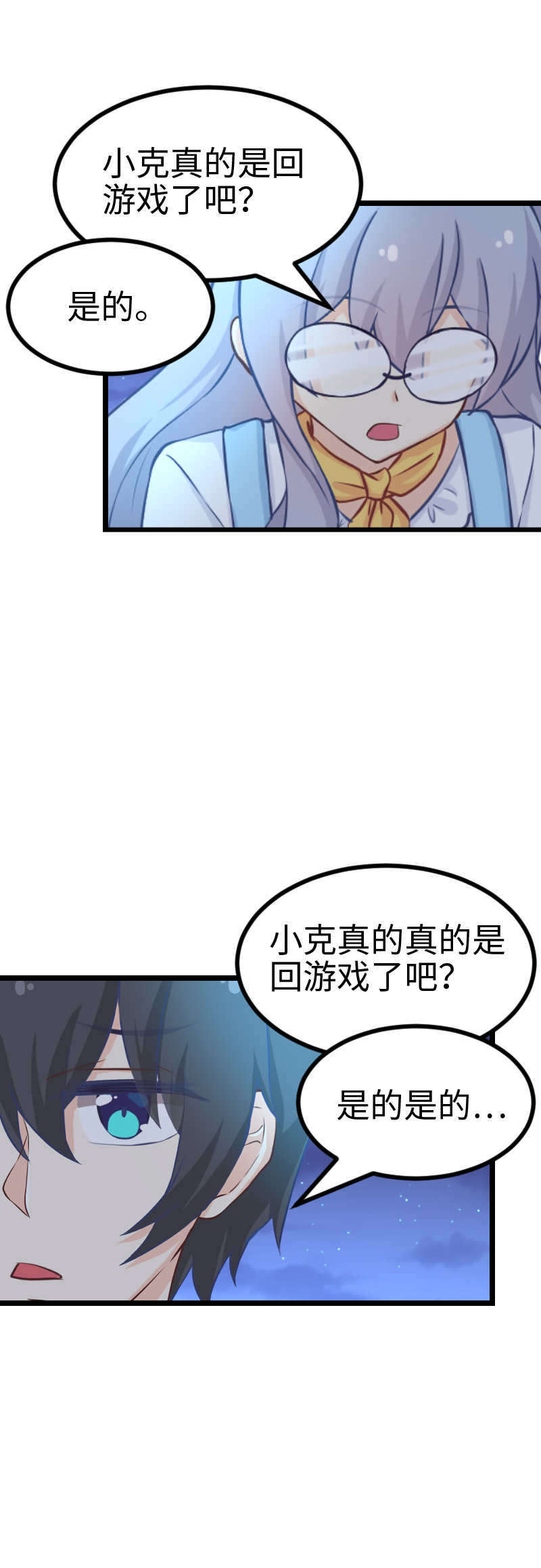 《恋爱吧！勇者小黄鱼》125.救护车 第7页
