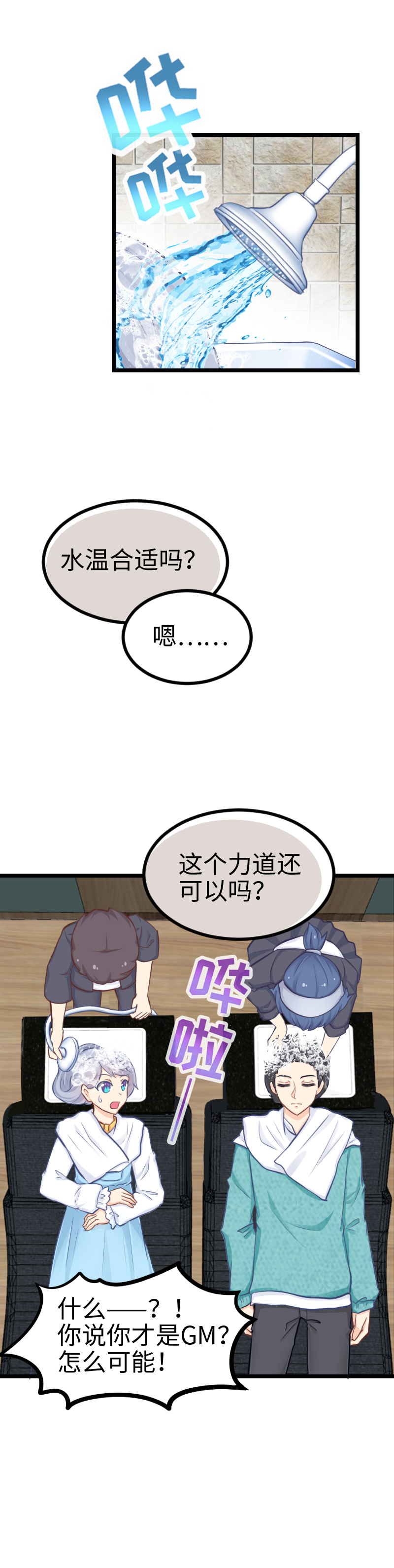 《恋爱吧！勇者小黄鱼》123.我才是GM 第11页