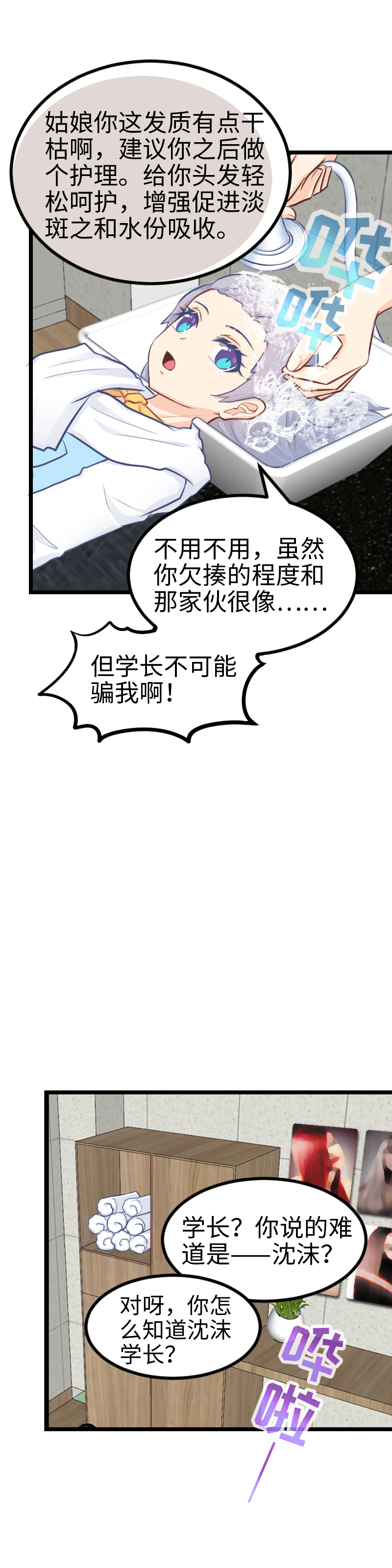 《恋爱吧！勇者小黄鱼》123.我才是GM 第13页