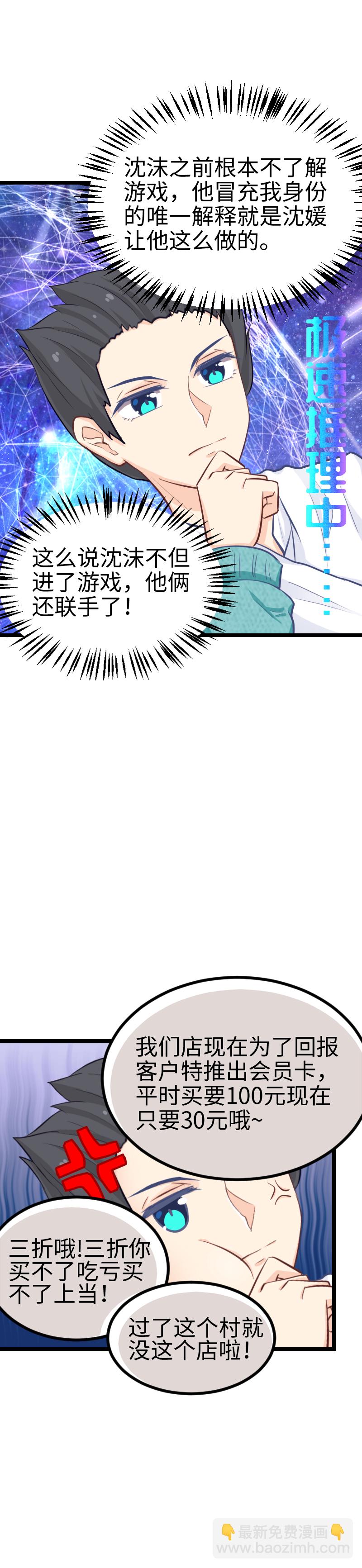 《恋爱吧！勇者小黄鱼》123.我才是GM 第14页