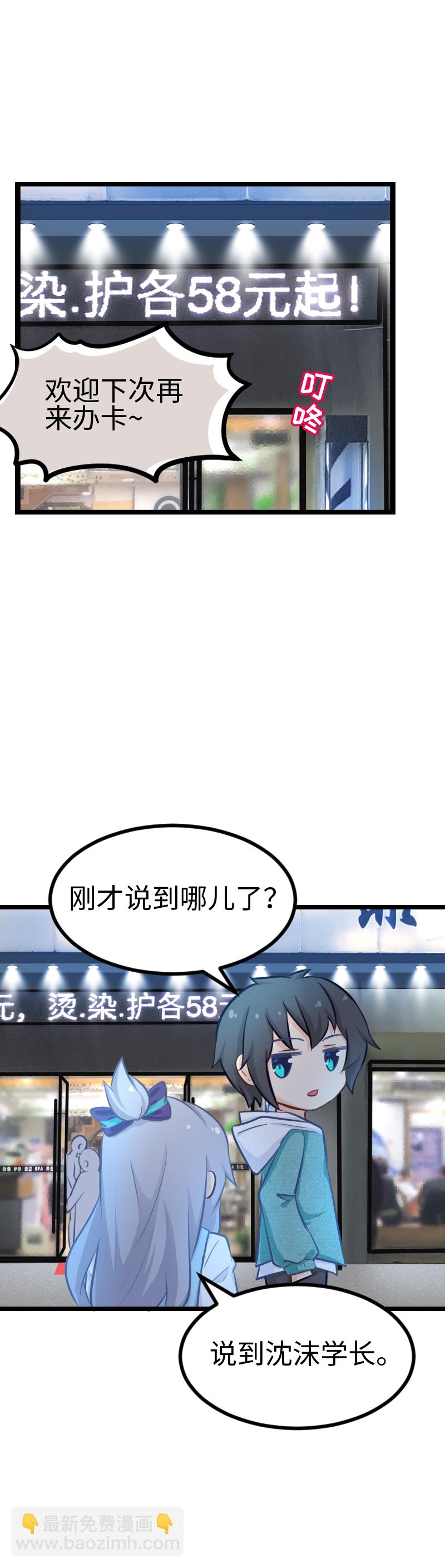 《恋爱吧！勇者小黄鱼》123.我才是GM 第15页