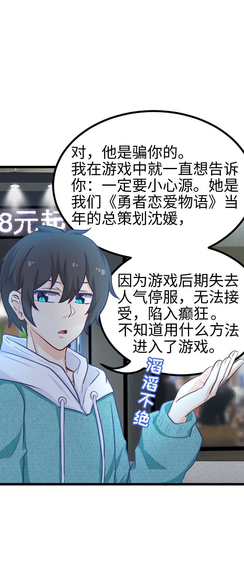 《恋爱吧！勇者小黄鱼》123.我才是GM 第16页