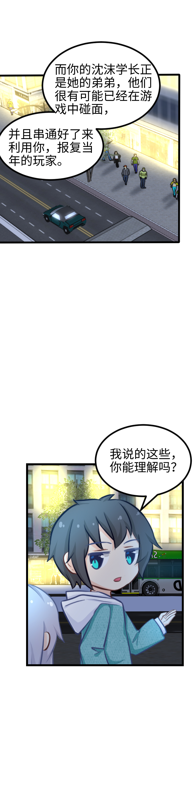 《恋爱吧！勇者小黄鱼》123.我才是GM 第17页